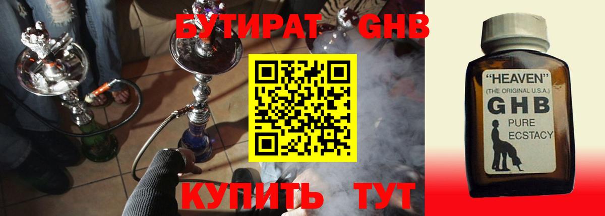 Бутират бутандиол  Вход с VPN  Кушва 