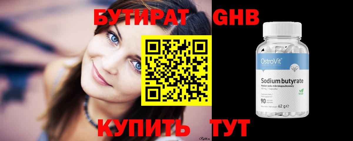 БУТИРАТ BDO 33% Кушва