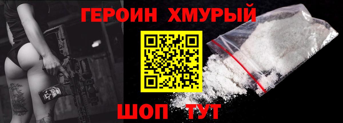 ГЕРОИН афганец Кушва